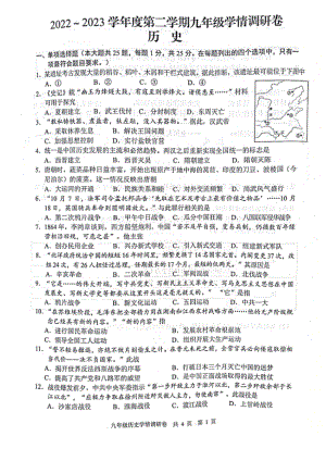 2023届江苏省南京市玄武区九年级中考一模历史试卷+答案.pdf