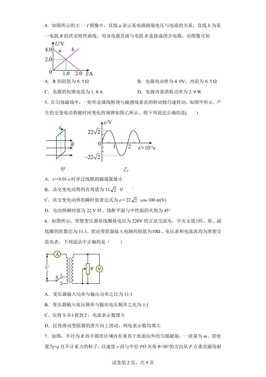 四川省成都东部新区养马高级中学2022-2023学年高二下学期期中物理试题.docx_第2页