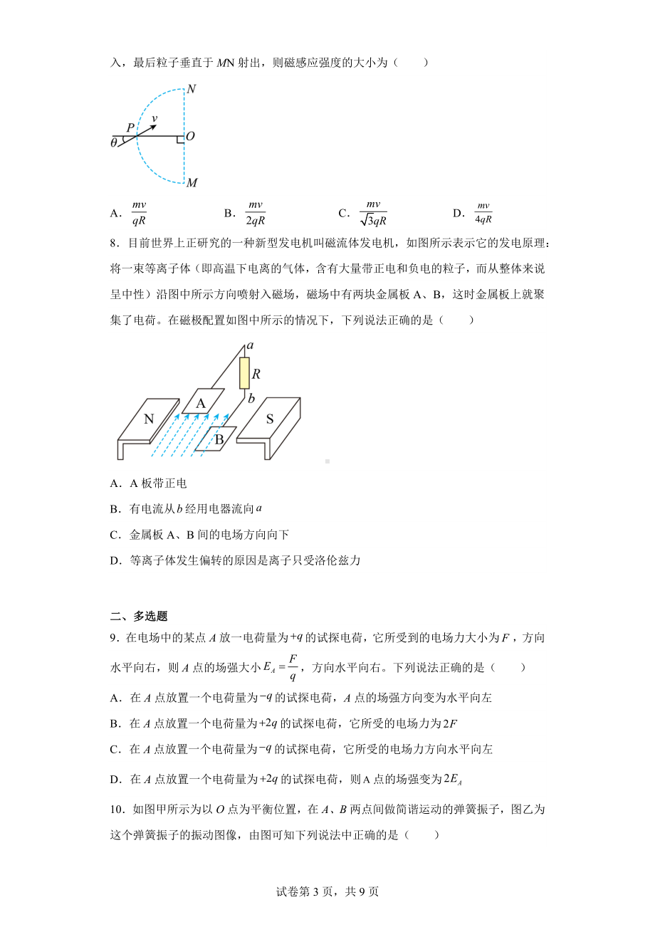 四川省成都东部新区养马高级中学2022-2023学年高二下学期期中物理试题.docx_第3页