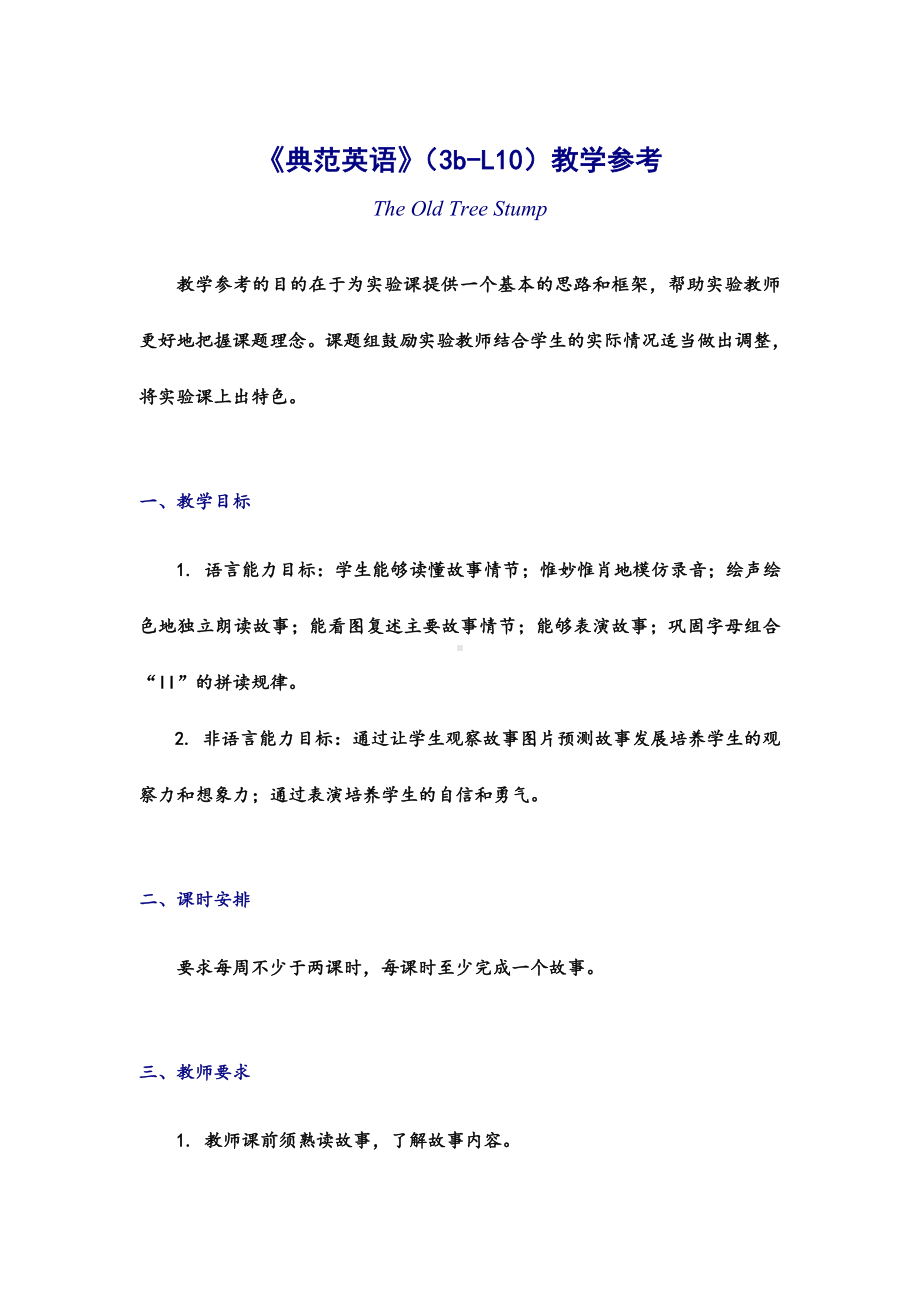 《典范英语》(3b-L10)教学参考.doc_第1页