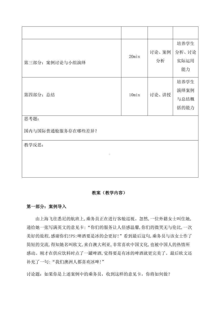 《客舱设施与服务》教材教案(模块四).docx_第2页