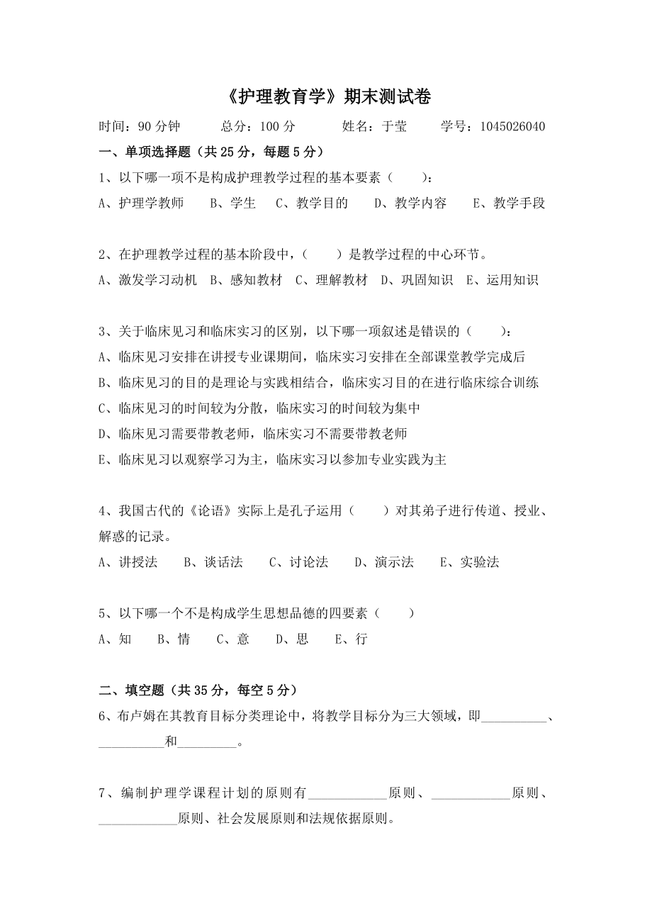 《护理教育学》试题库及参考答案(二).doc_第1页