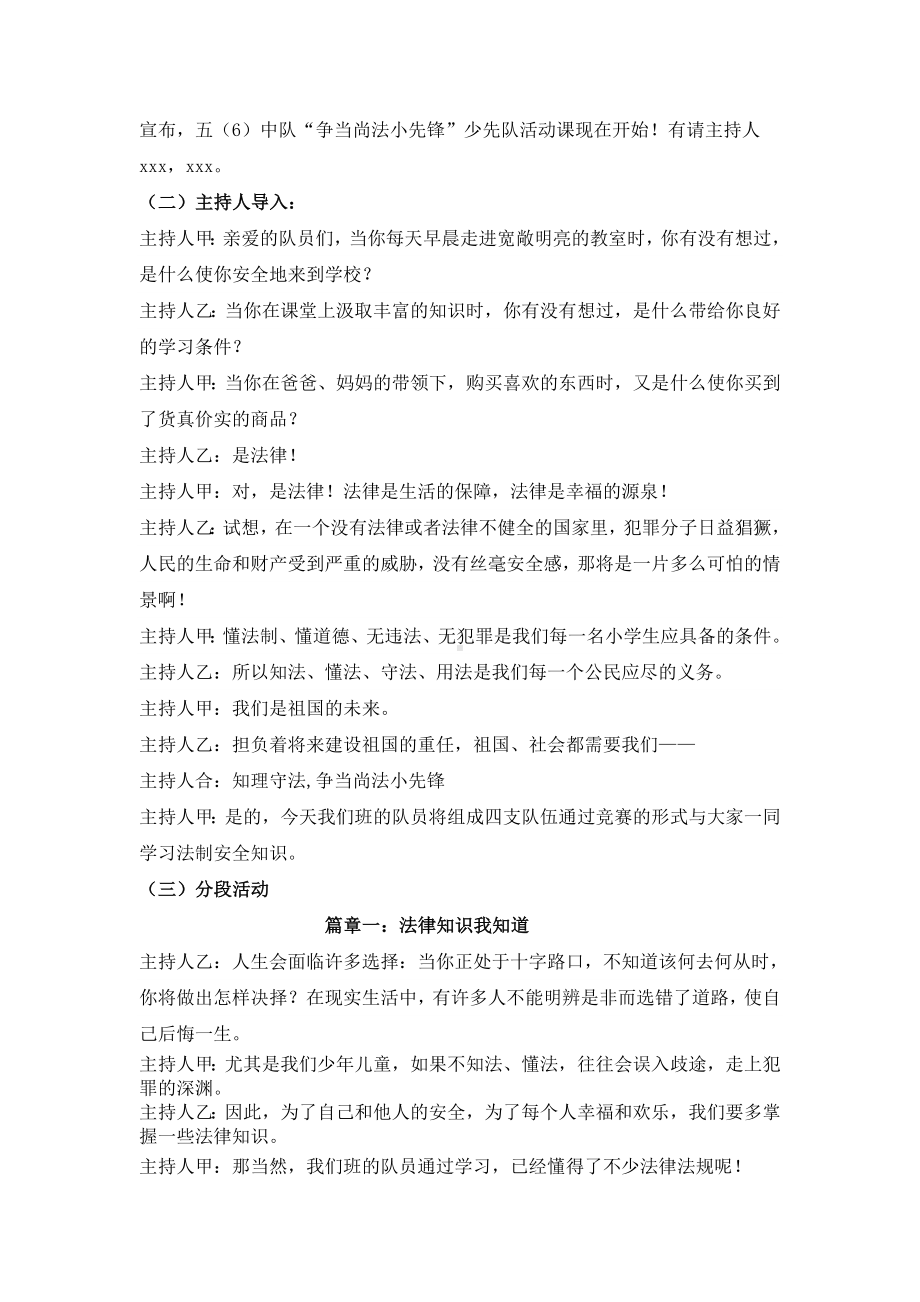 《争当尚法小先锋》少先队队会活动教案.doc_第3页