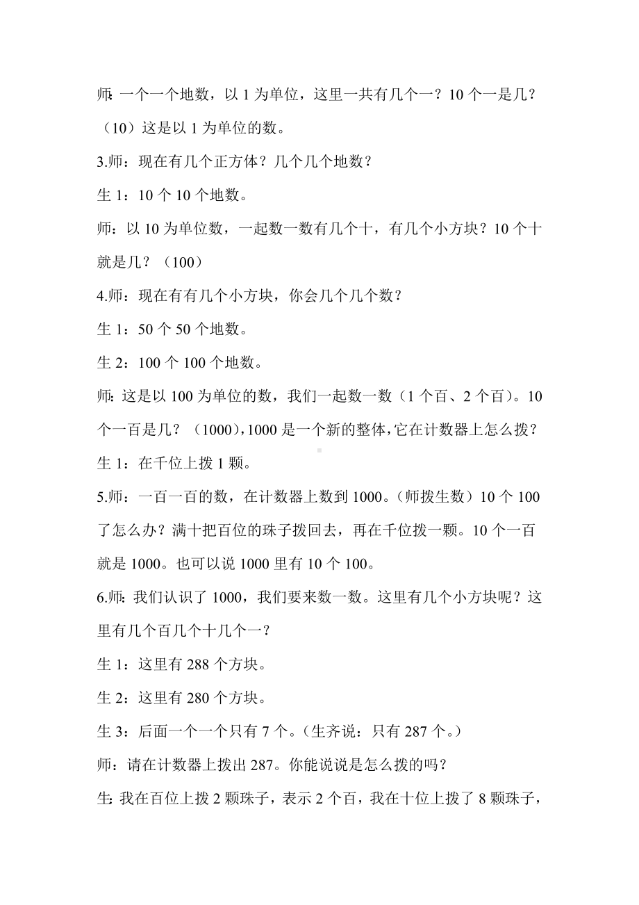 《千以内数的认识》课堂实录.doc_第2页