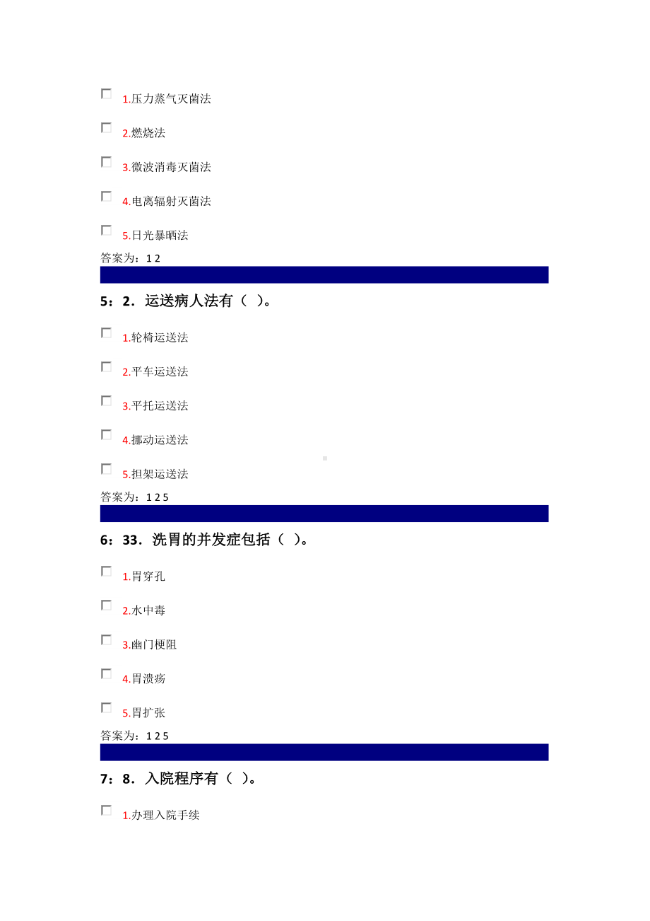 《护理学基础》考试题库及答案(七).doc_第3页