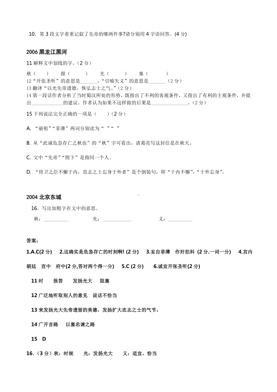 《出师表》中考试题大全.doc_第2页