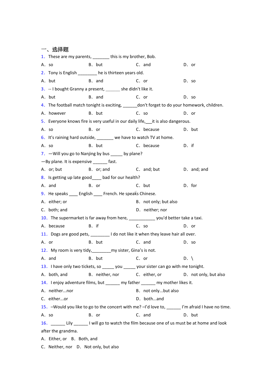 《中考英语》初中英语语法知识—并列连词的专项训练答案.doc_第1页