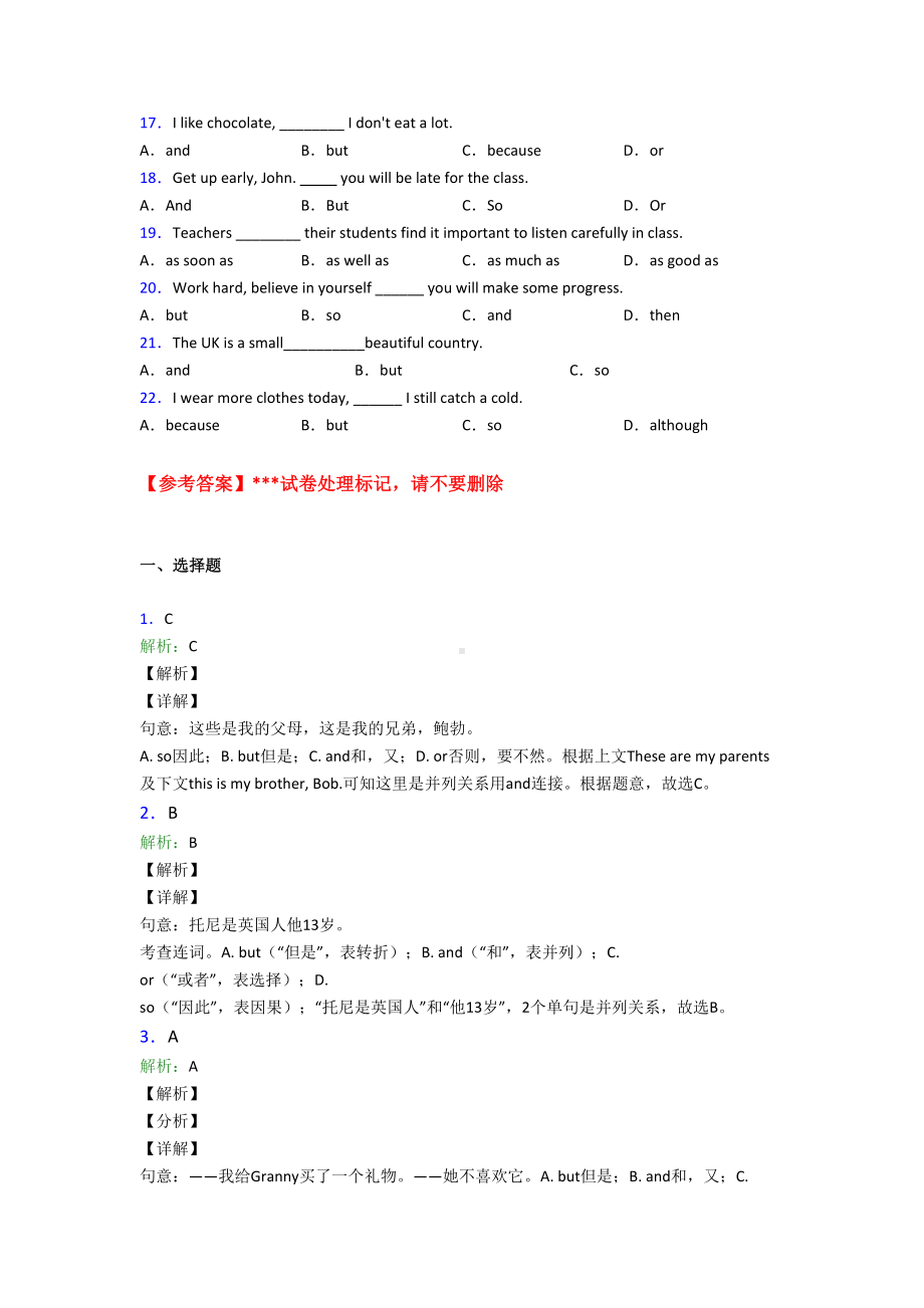 《中考英语》初中英语语法知识—并列连词的专项训练答案.doc_第2页