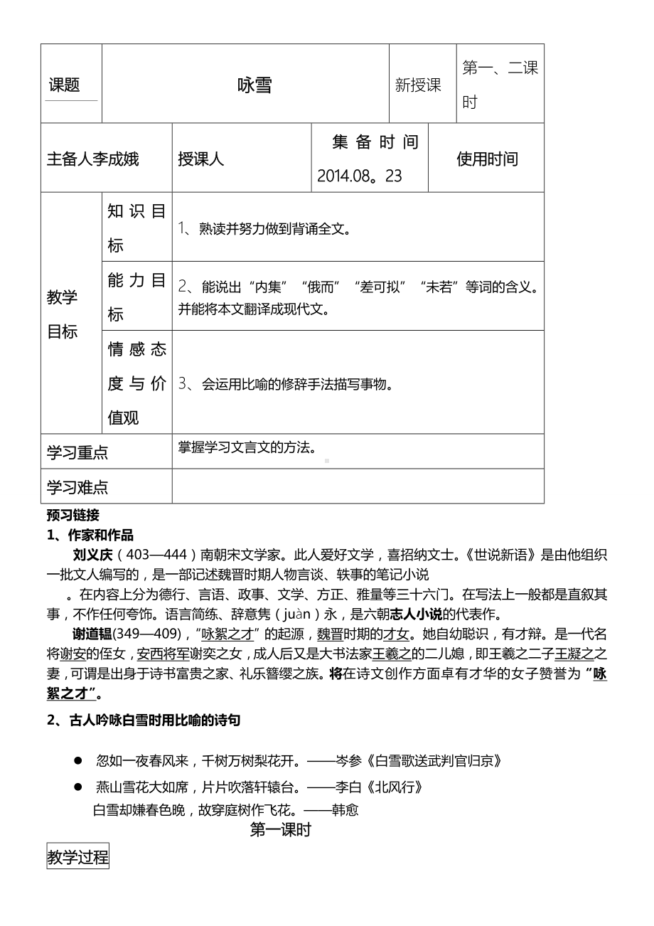 《咏雪》精编实用导学案附答案.doc_第1页