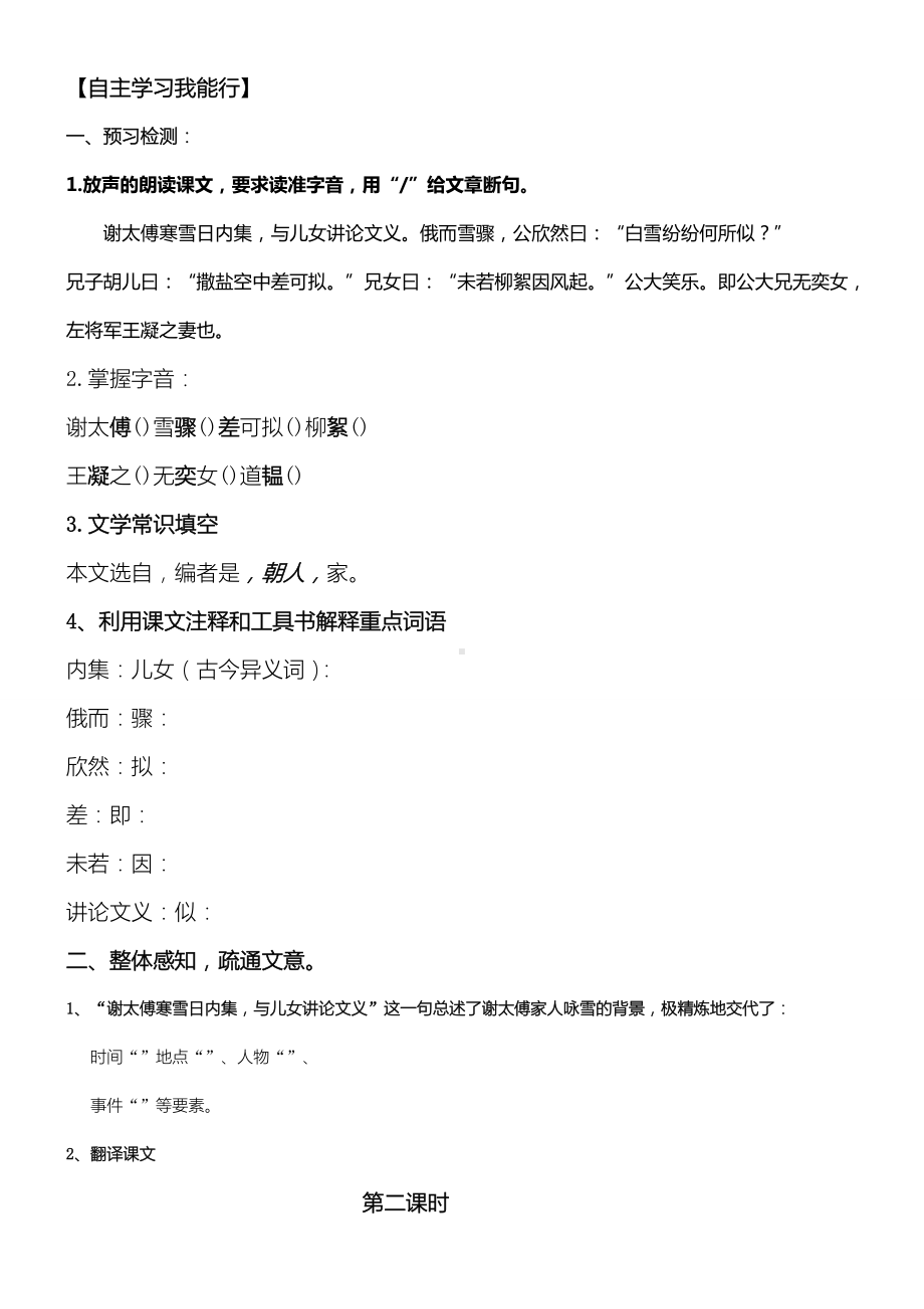 《咏雪》精编实用导学案附答案.doc_第2页