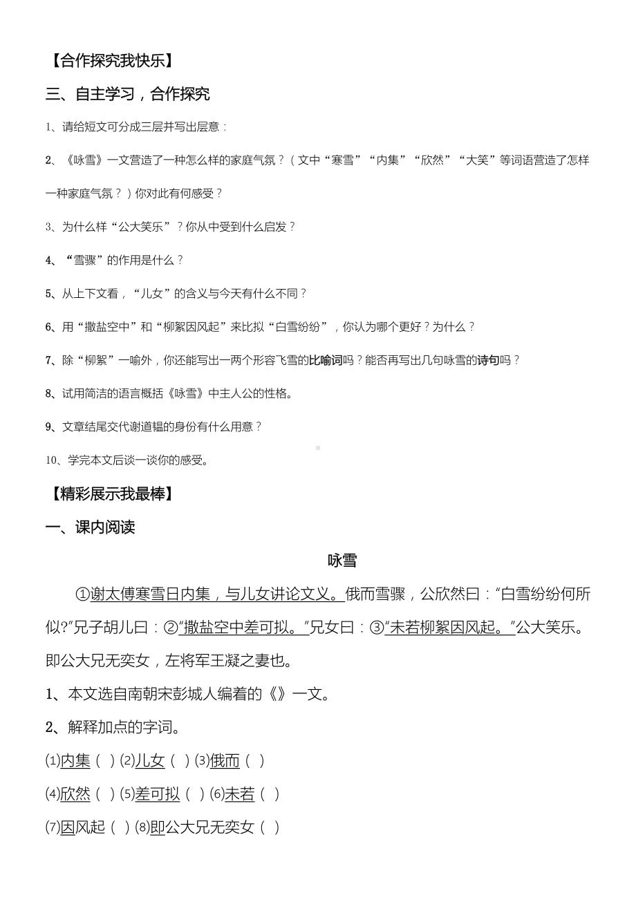 《咏雪》精编实用导学案附答案.doc_第3页