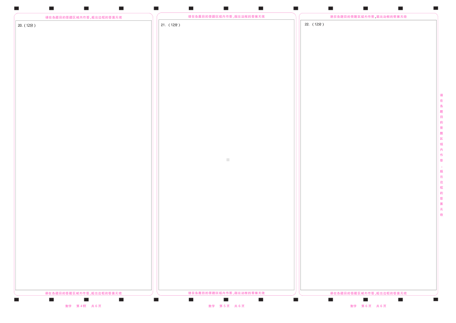 2022湖南高考数学答题卡(新高考1卷).pdf_第2页