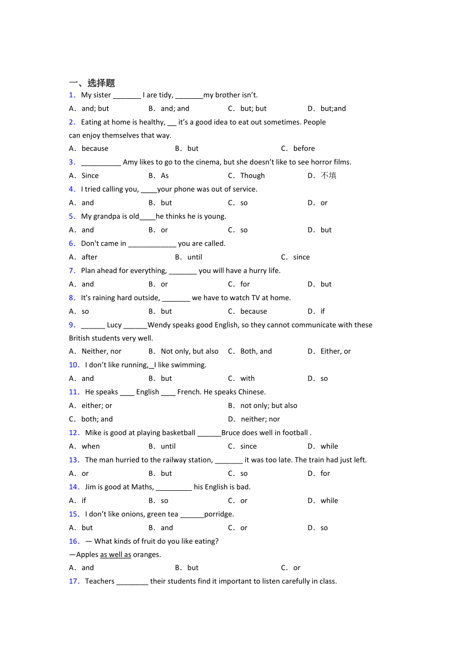 《中考英语》初中英语语法知识—并列连词的知识点训练含答案.doc_第1页