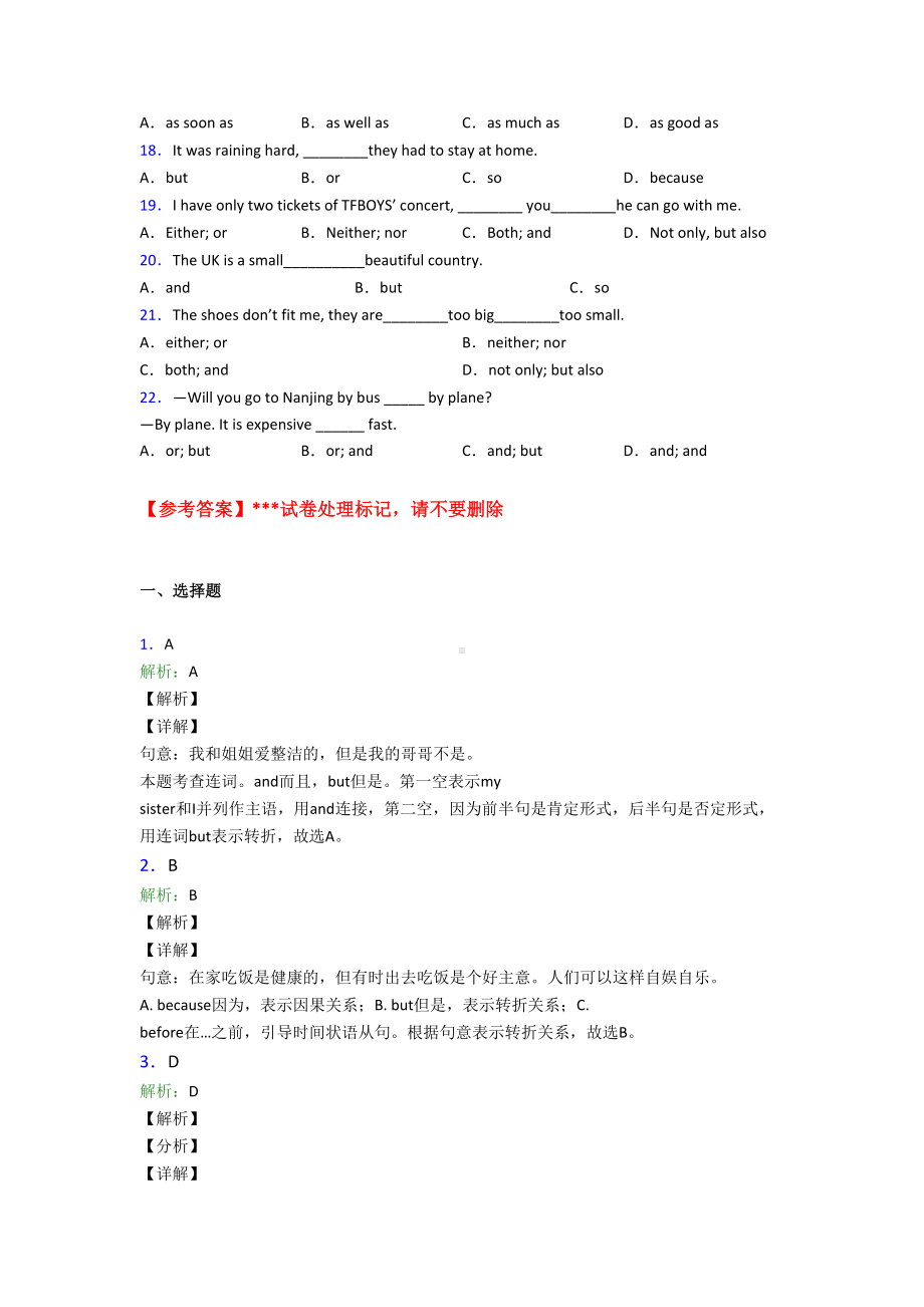 《中考英语》初中英语语法知识—并列连词的知识点训练含答案.doc_第2页