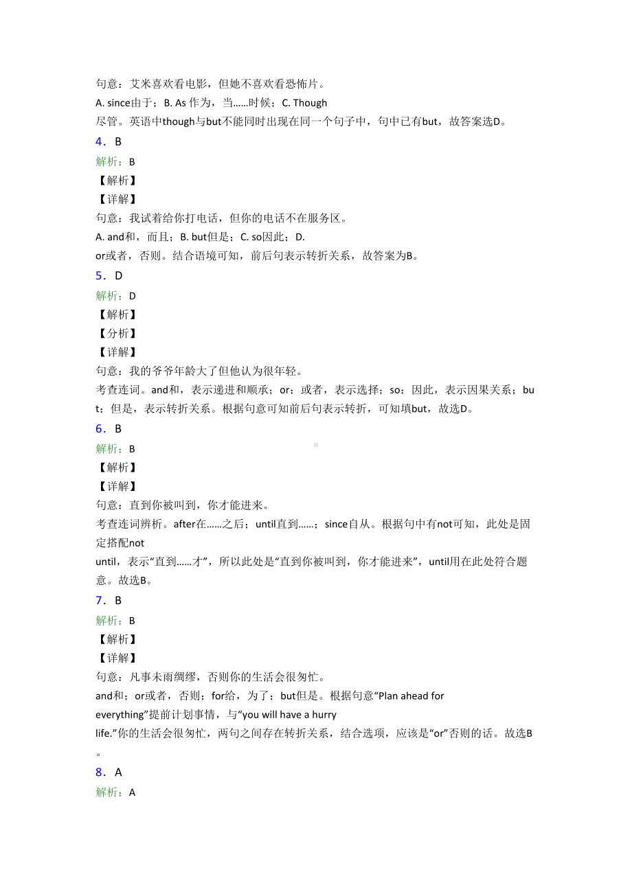 《中考英语》初中英语语法知识—并列连词的知识点训练含答案.doc_第3页