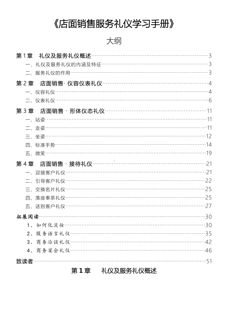 《店面销售服务礼仪学习手册20》.docx_第2页