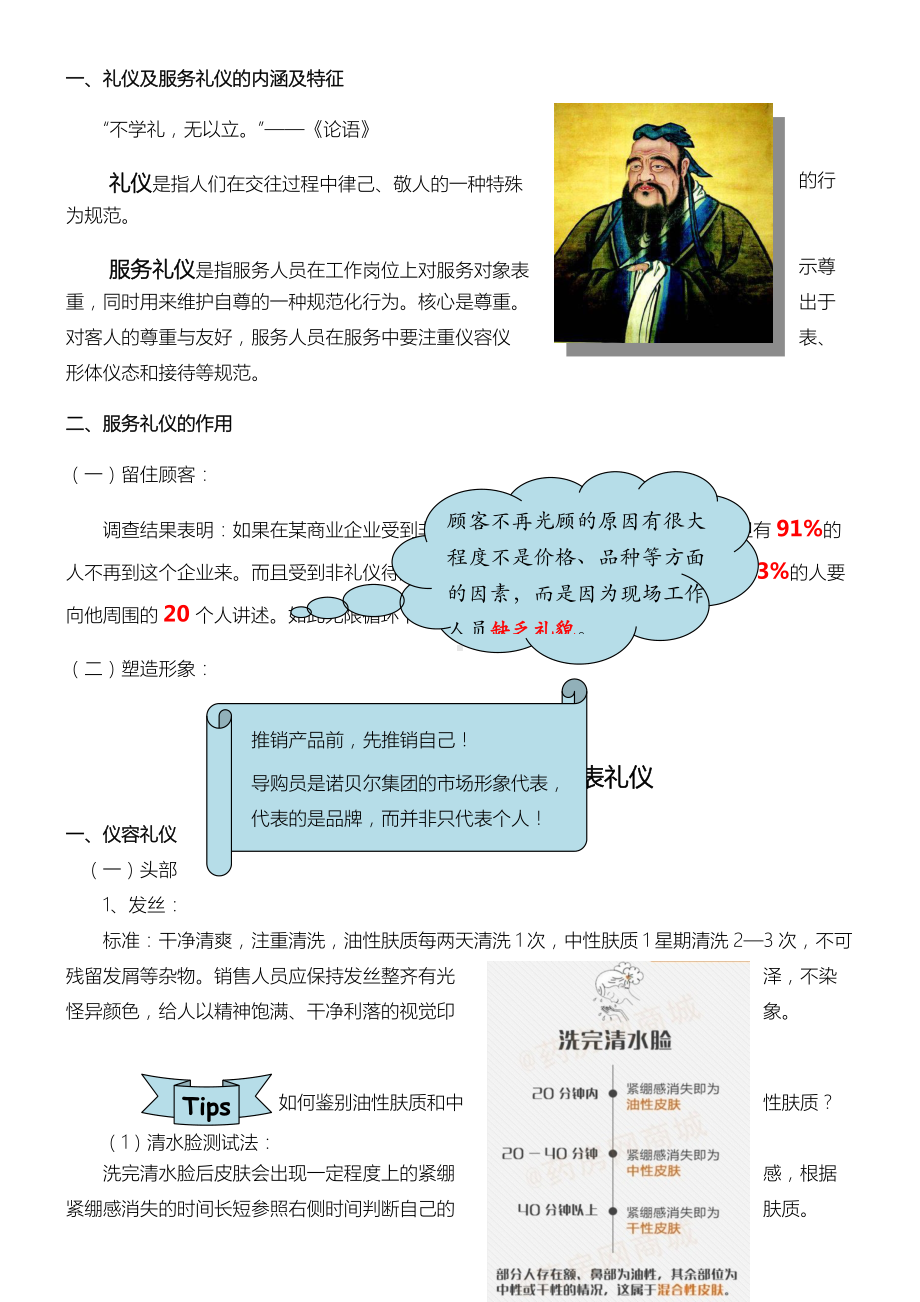 《店面销售服务礼仪学习手册20》.docx_第3页