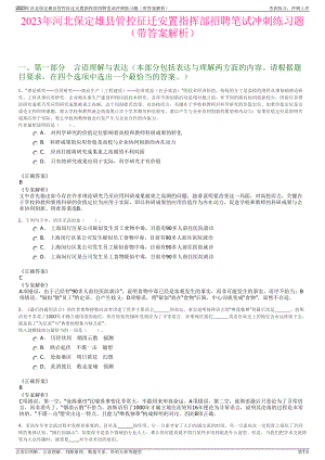 2023年河北保定雄县管控征迁安置指挥部招聘笔试冲刺练习题（带答案解析）.pdf