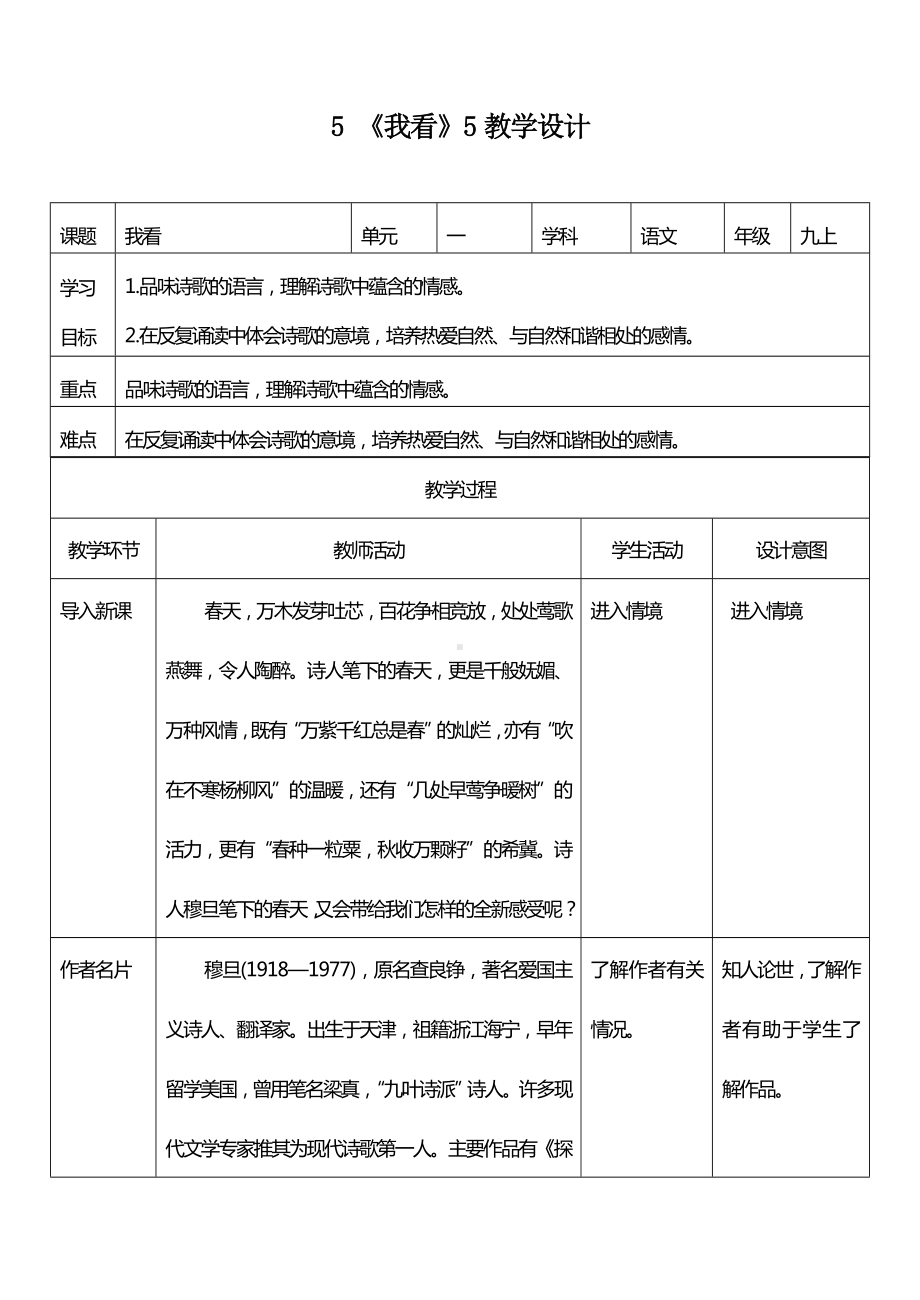 《我看》5教学设计.doc_第1页