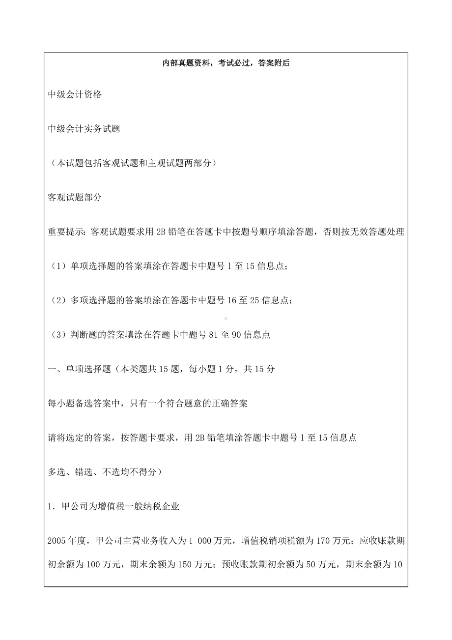 《中级会计实务》考题及参考答案.docx_第1页