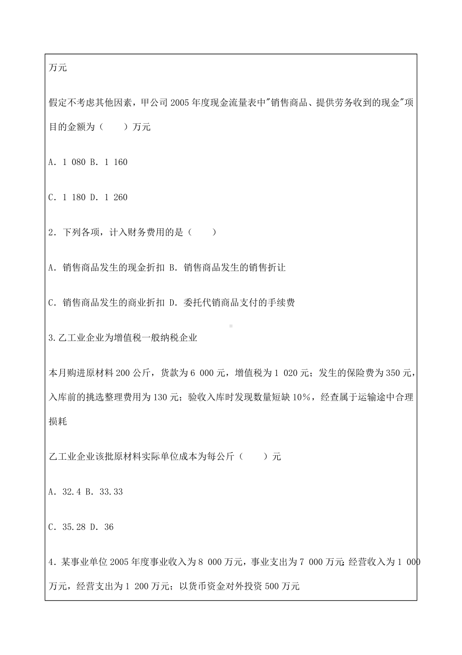 《中级会计实务》考题及参考答案.docx_第2页