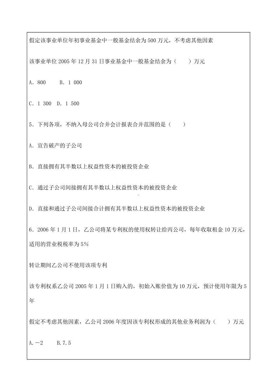 《中级会计实务》考题及参考答案.docx_第3页