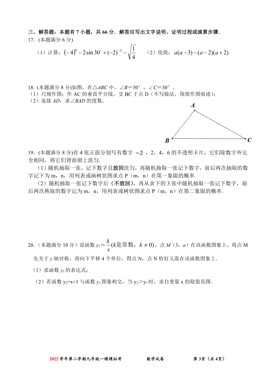 浙江省杭州市部分校2022-2023学年九年级中考一模检测数学试题- 副本.pdf_第3页