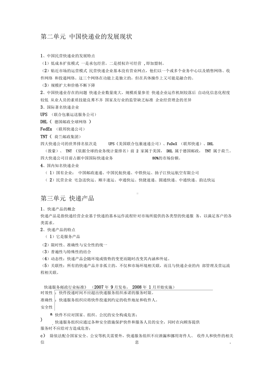 《快递实务》期末复习资料.docx_第2页