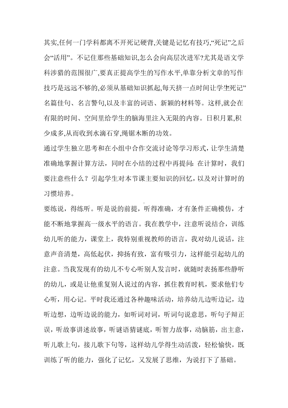 《几百几十加减几百几十的笔算》教学反思.doc_第2页