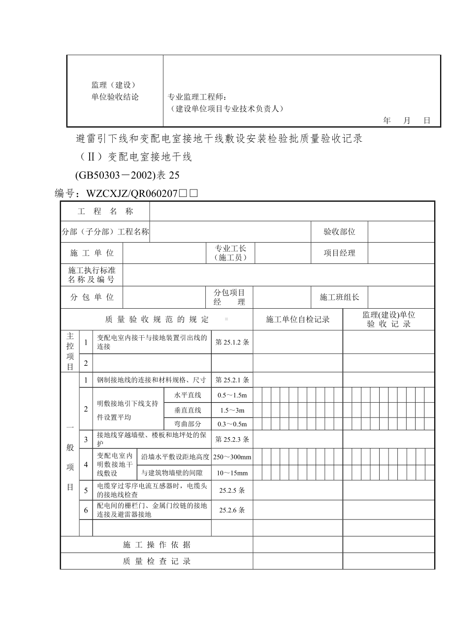 《建筑电气工程施工质量验收规范》检查用表.doc_第2页