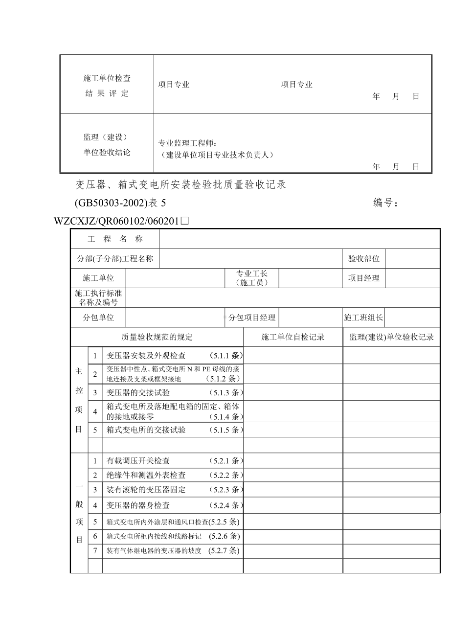 《建筑电气工程施工质量验收规范》检查用表.doc_第3页