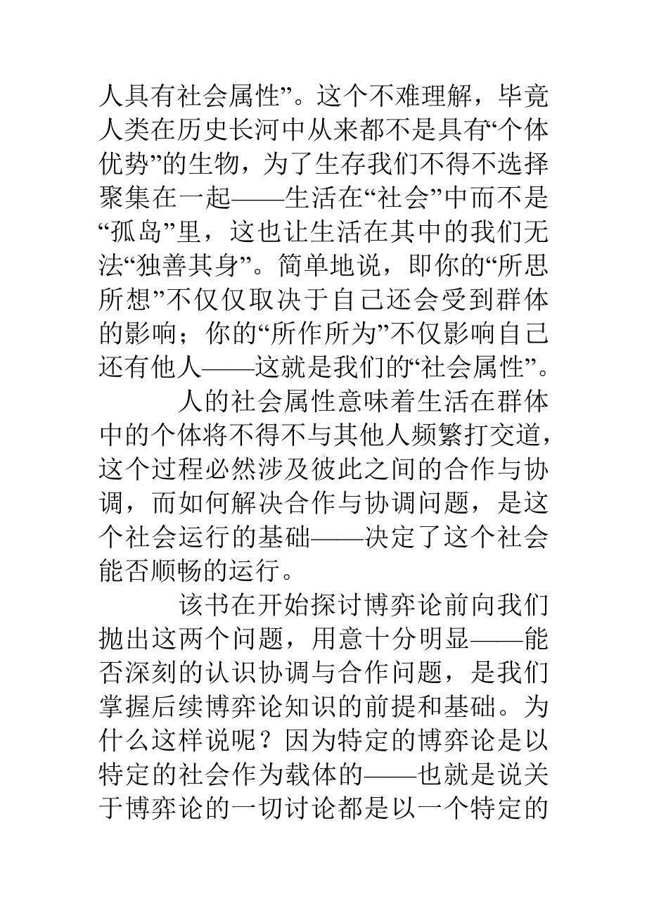 《博弈与社会》读后感.doc_第2页