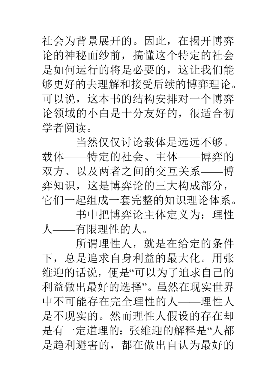 《博弈与社会》读后感.doc_第3页