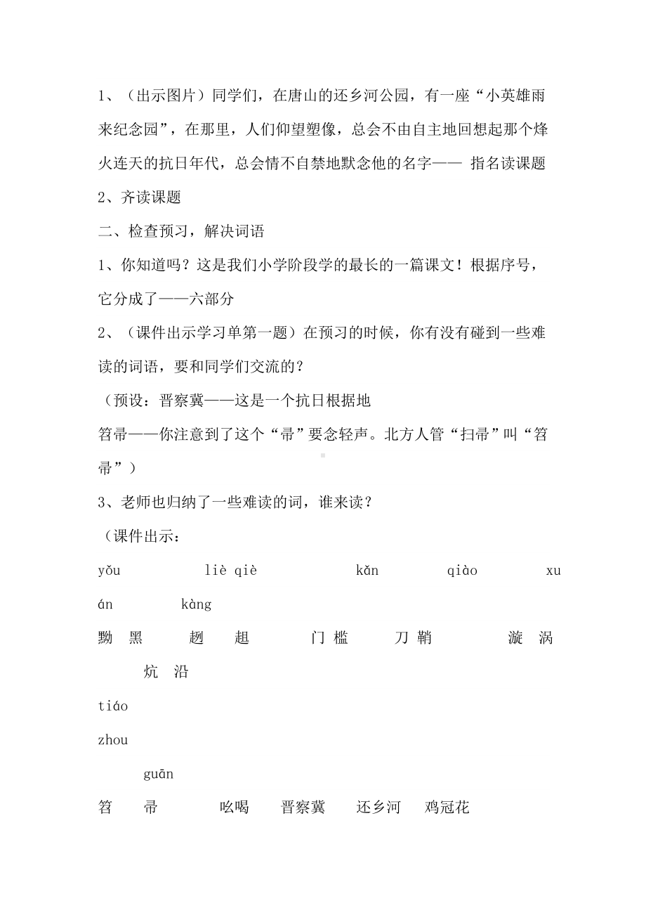 《小英雄雨来》教学设计课题.doc_第2页