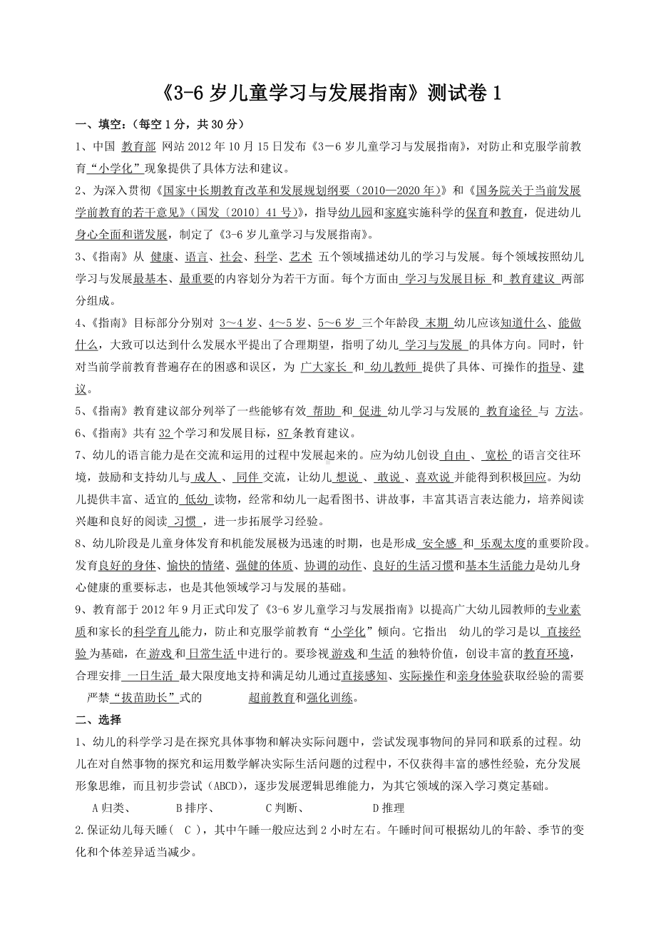 《3-6岁儿童学习与发展指南》复习题考试题.doc_第1页