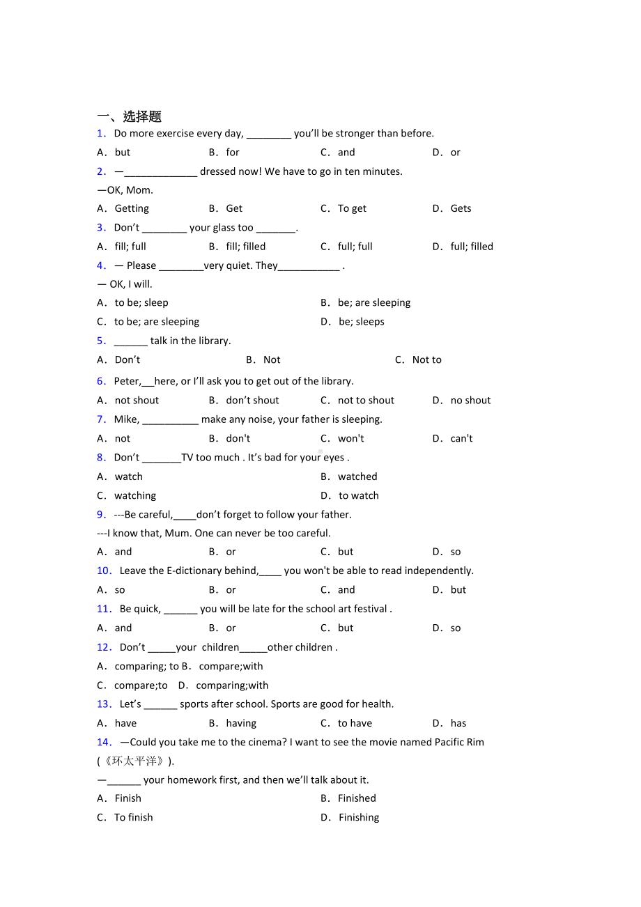 《中考英语》初中英语语法知识—祈使句的解析.docx_第1页