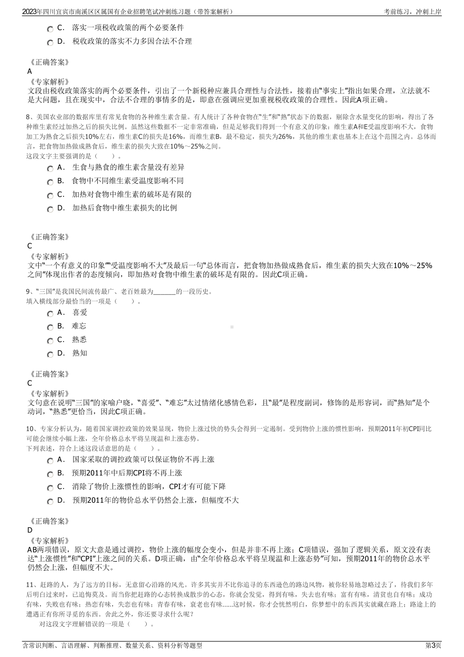 2023年四川宜宾市南溪区区属国有企业招聘笔试冲刺练习题（带答案解析）.pdf_第3页