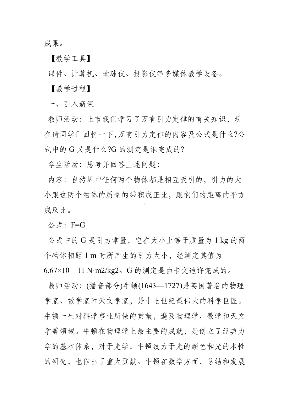 《万有引力理论的成就》教学设计.doc_第2页