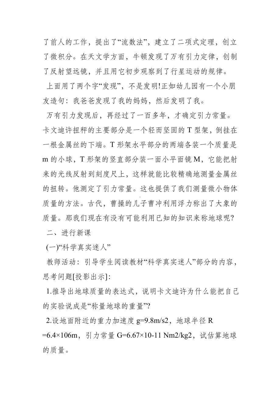 《万有引力理论的成就》教学设计.doc_第3页