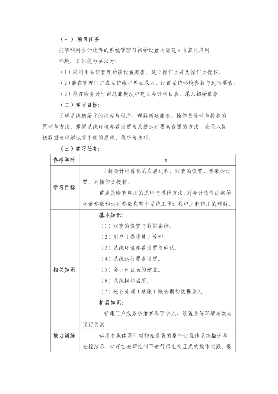 《会计电算化》课程实用标准.doc_第3页