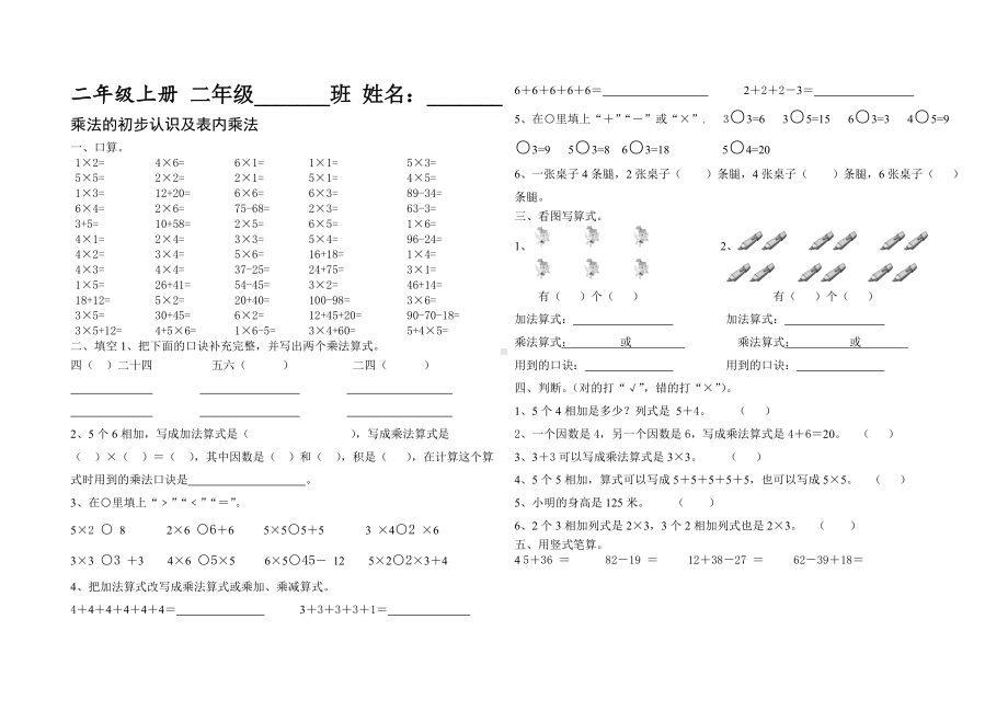 青岛版二年级上册数学总复习精编.doc_第1页