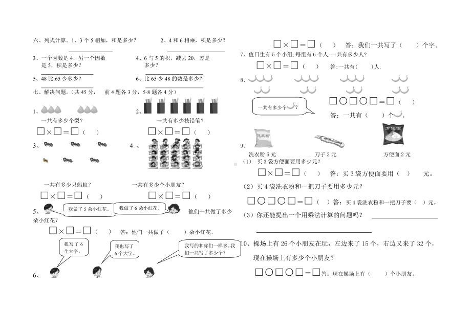 青岛版二年级上册数学总复习精编.doc_第2页