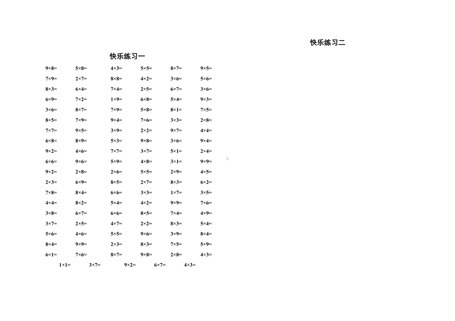 青岛版二年级上册数学总复习精编.doc_第3页