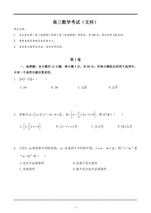 内蒙古赤峰新城红旗中学2023届高三下学期5月考试文科数学试题 - 副本.pdf