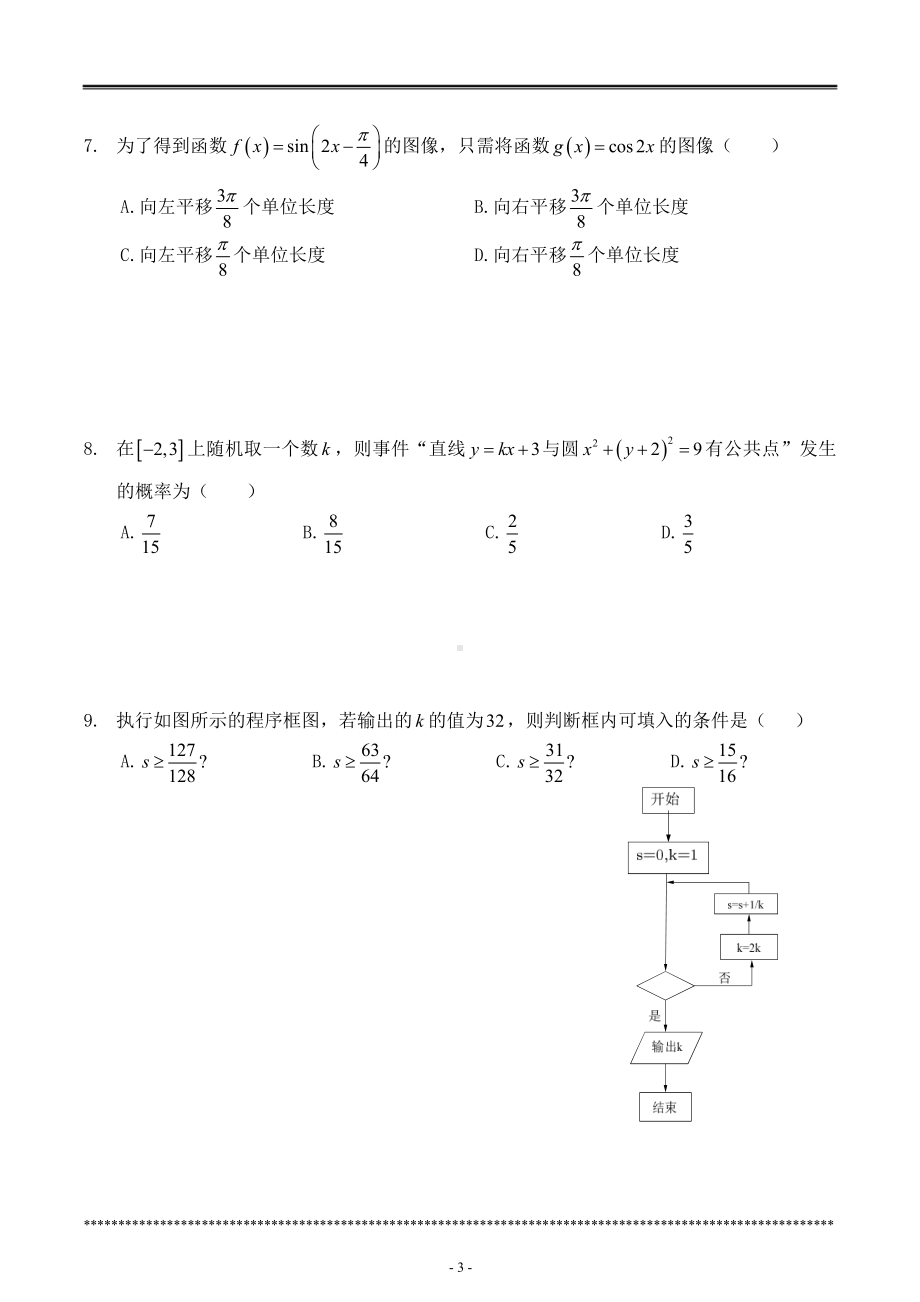 内蒙古赤峰新城红旗中学2023届高三下学期5月考试文科数学试题 - 副本.pdf_第3页