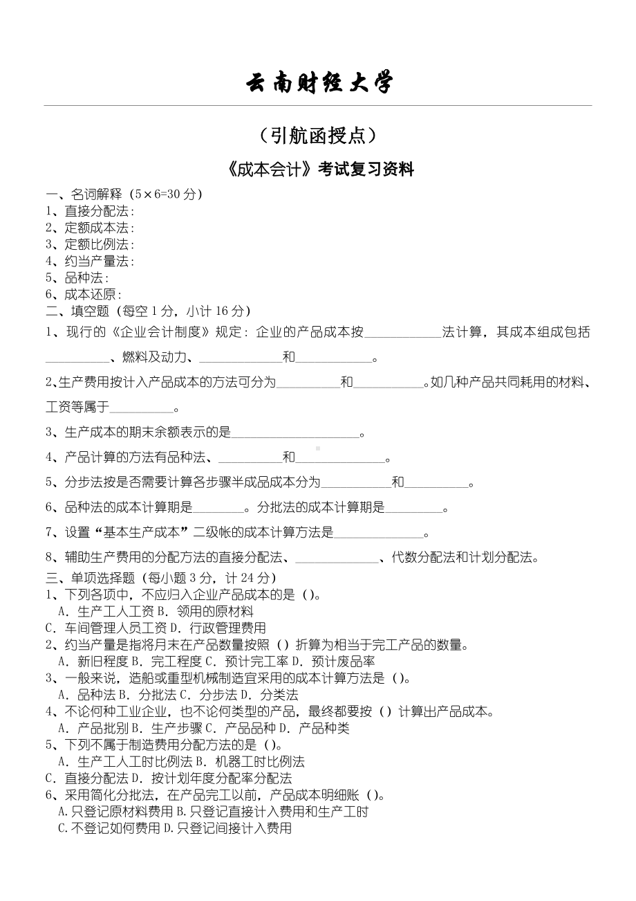 《成本会计》试卷及答案.doc_第1页