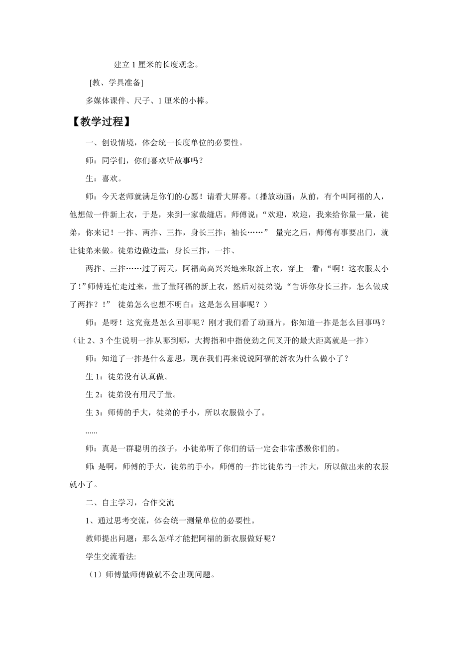 《厘米的认识》示范公开课教学设计（青岛版八年级数学上册）.doc_第2页