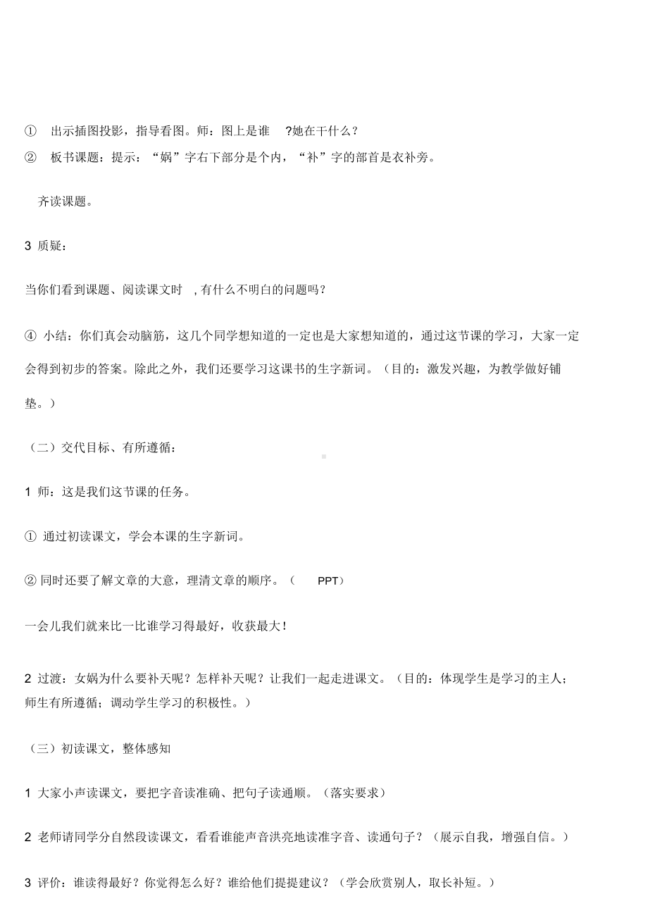 《女娲补天》优秀教案6.doc_第2页