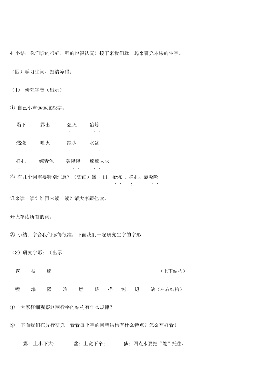 《女娲补天》优秀教案6.doc_第3页