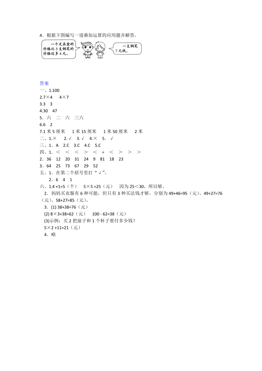 人教版二年级上册数学期中考试试卷及答案.doc_第3页